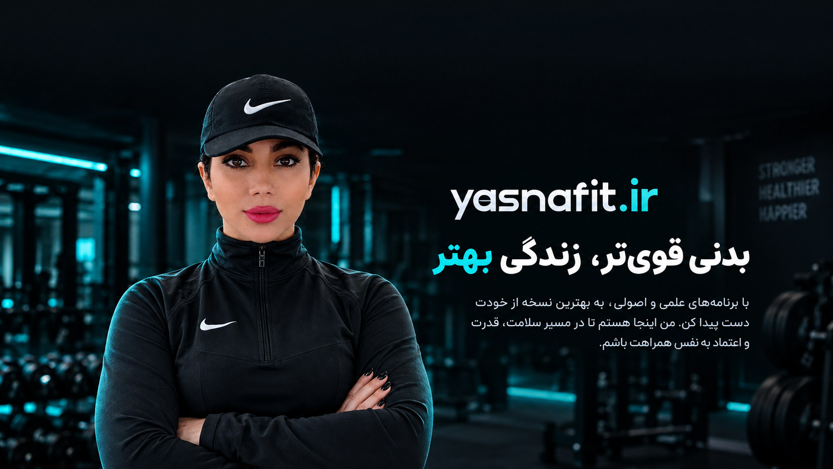YASNAFIT — بدنی قوی‌تر، زندگی بهتر